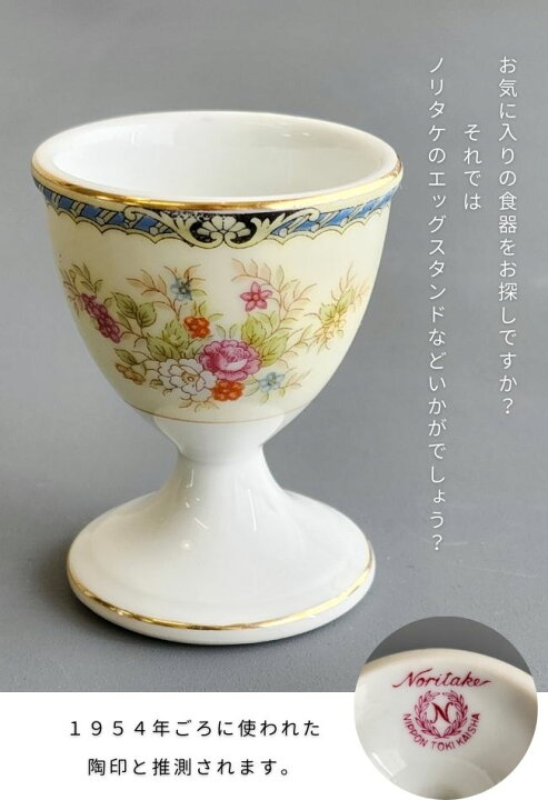楽天市場】エッグスタンド ノリタケ おしゃれ 則武 食器 ティータイム 
