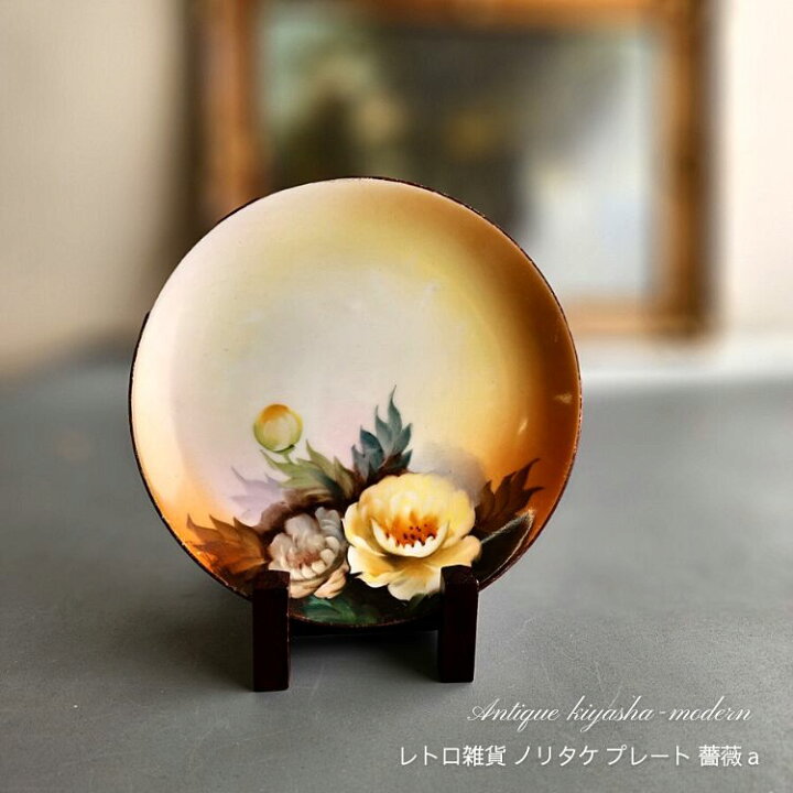 楽天市場】大正期 オールドノリタケ プレート 薔薇 a お洒落 ノリタケ 