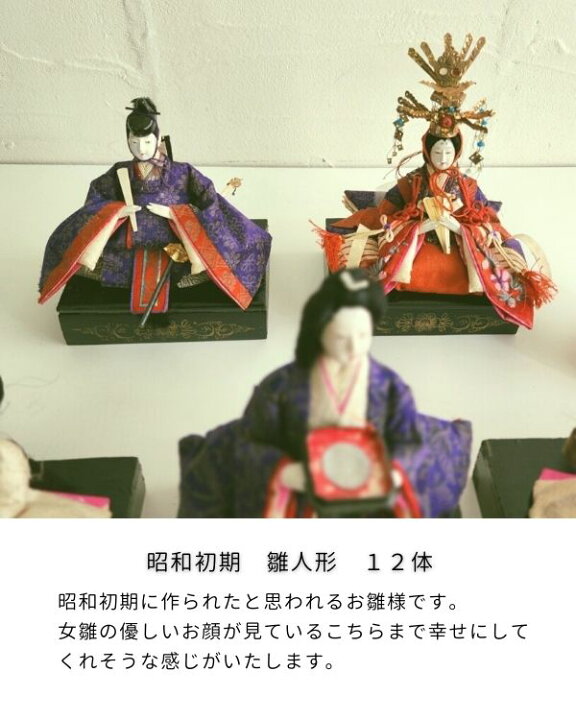 楽天市場】昭和初期 雛人形 12体 男雛 女雛 アンテーク MADE IN 