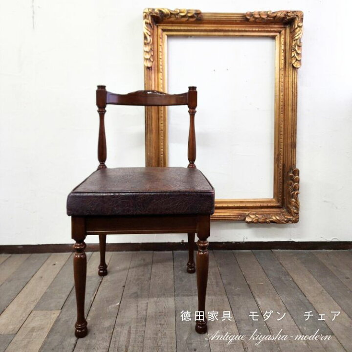 楽天市場】レトロ雑貨 モダンなチェア 徳田家具 スツール 木製 レトロ 