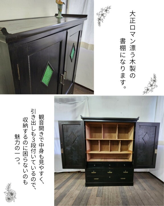 楽天市場】アンティーク家具 昭和初期 和モダン 緑の色硝子 書棚 収納 