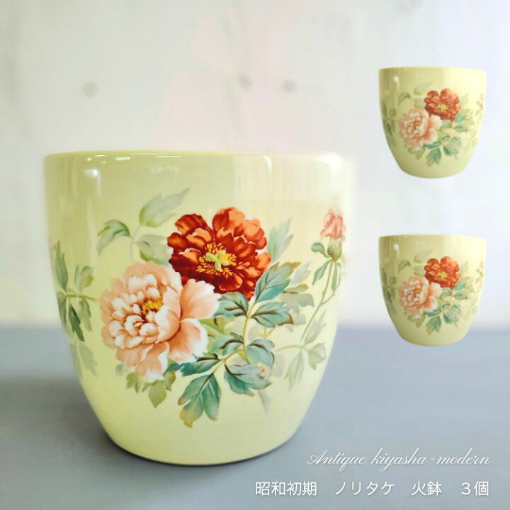 楽天市場】昭和初期 国内向け オールドノリタケ 牡丹柄 日陶印 火鉢 各 