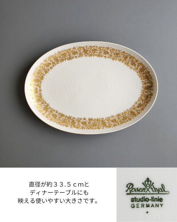 楽天市場】ローゼンタール Rosenthal スタジオライン オーバルプレート 