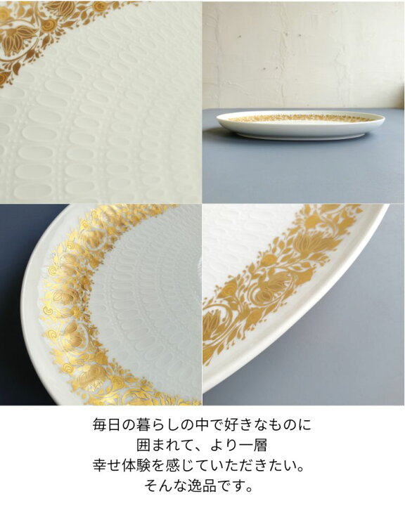 楽天市場】ローゼンタール Rosenthal スタジオライン オーバルプレート 