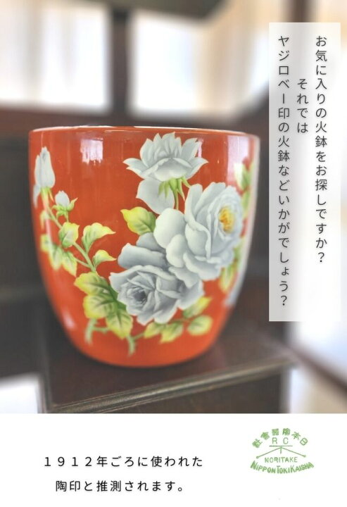 楽天市場】大正期 国内向け ヤジロベー印 手書き オールドノリタケ 