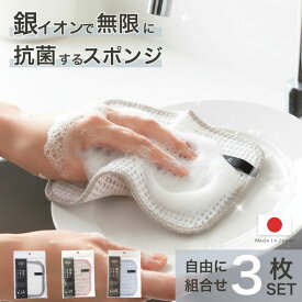 ＼土日はポイント2倍デー！／有吉ゼミで紹介 《3枚 セット》 無限に 抗菌する スポンジ キッチンスポンジ KIYOI 銀糸 Ag 銀イオン 抗菌 防臭 洗いやすい 約15×23cm 泡立ち 水切れ 長持ち 食器 水筒 台所