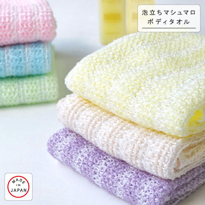 楽天市場】【Knit kobo.h】泡立ちマシュマロボディタオル 体を洗う 浴用 バス用品 ポリ乳酸 100％ トウモロコシ由来 肌に優しい 弱酸性  抗菌性 日本製 サスティナブル 【送料無料】 : KIYOI