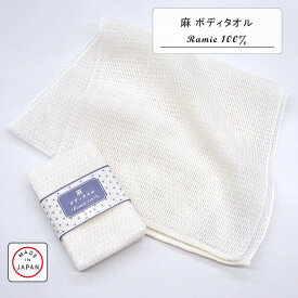 【Knit kobo.h】麻ボディタオル 浴用タオル 体を洗うタオル バス用品 麻100％ リネン