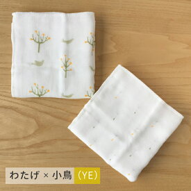 ［Knit kobo.h］日本製 ふわふわ 8重ガーゼ ふきん（わたげ×小鳥／ドット×小花）28×28cm キッチン用品 台ふきん テーブルふきん ふわふわ 赤ちゃん お口拭き ハンカチ プチギフト プレゼント お礼【送料無料】