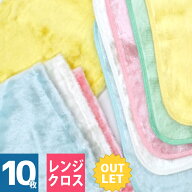 ＼7/15 ふきん10%OFFクーポン配布中／【アウトレット】 汚れ落としレンジクロス 【10枚セット】 水だけ …
