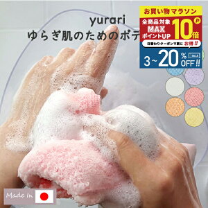 \ポイント最大10倍&20%OFFクーポン配布中/【Knit kobo.h】yurari ゆらぎ肌のための ボディタオル ポリ乳酸100% 約20×90cm 全7種 バス 浴用 お風呂 なめらか 泡立ち 新感覚 肌触感 敏感肌 弱酸性 抗