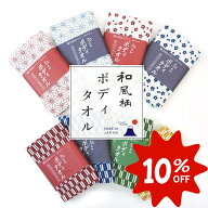 【10%OFF】＼9/4 20時ポイント10倍！最大5千円OFFクーポン／【Knit kobo.h】和風柄 ボディタオル 約30×1…