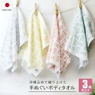 ＼週末ポイントUP!3倍デー!／【KIYOI】《3枚セット》手ぬぐい ボディタオル 綿100％ 約32×100cm 全4色 …