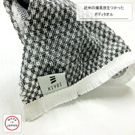 ＼本日エントリーでポイント最大7倍!／【KIYOI】紀州の備長炭をつかったボディタオル バス お風呂 浴用 …