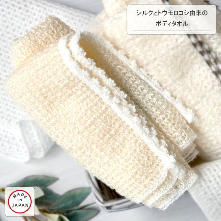 楽天市場 刺繍可能 シルクとトウモロコシ由来のボディタオル ふっくら マシュマロ 泡立ち バス用品 体を洗うタオルお風呂 ボディタオル 浴用タオル 北欧雑貨 日本製 送料無料 Kiyoi 楽天市場 刺繍可能 シルクとトウモロコシ由来のボディタオル ふっくら マシュマロ 泡立ち バス用品 体を洗うタオルお風呂 ボディタオル 浴用タオル 北欧雑貨 日本製 送料無料 Kiyoi