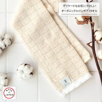 【名入れ刺繍OK】デリケートな お肌 にやさしい オーガニック コットン ボディタオル お風呂 バス 浴用 体を洗うタオル 綿100％ ナチュラル 敏感肌 子供 老人 ベージュ 【日本製】
