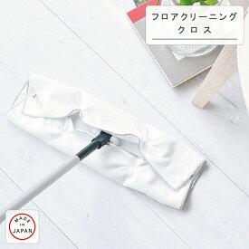 【KIYOI】フロアクリーニングクロス マイクロファイバー 床磨き 靴磨き ピカピカ おそうじクロス 日本製 送料無料