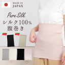 ＼期間限定 ポイント10倍／【KIYOI】はらまき 腹巻 シルク 100% 絹 日本製 レディース メンズ 幼児 子ども 絹 編物 薄い 暖かい 温活 腸活 敏感肌 インナー 冷え取り 冷え対策 女性 男性 全4色 フリーサイズ おしゃれ かわいい