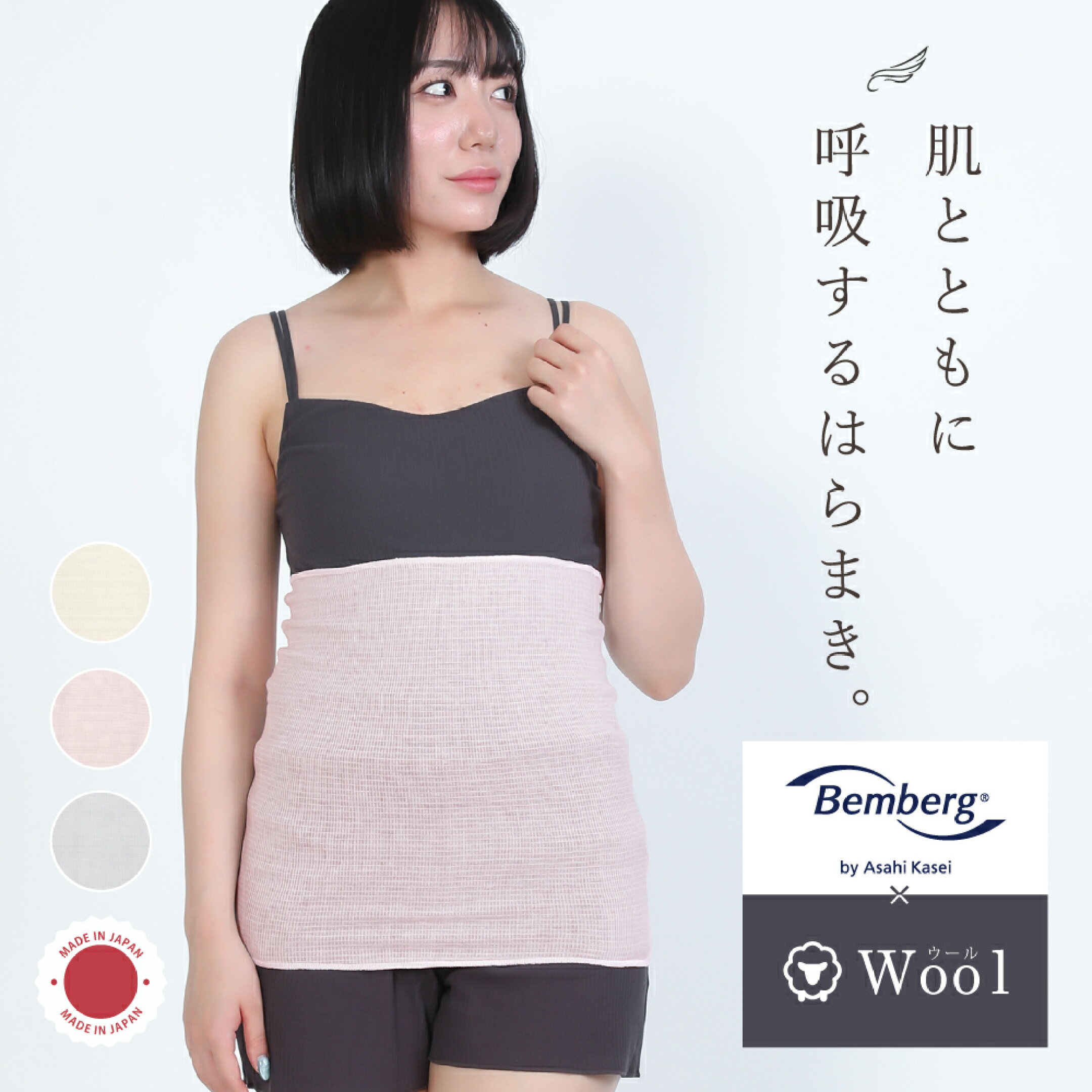▼ 新商品「肌とともに呼吸するはらまき」発売中！