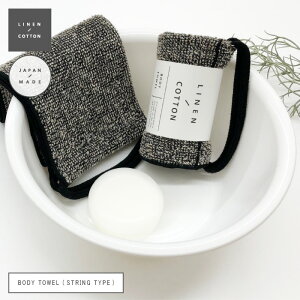�yLINEN/COTTON�zBODY TOWEL (STRING TYPE) ���l���̂���芴�ł����ς�Ɛ􂤃{�f�B�^�I�� �􂢂₷�������� �o�X�p�i �T�E�i �m���f�B�b�N �k���G�� ���C�t�X�^�C��