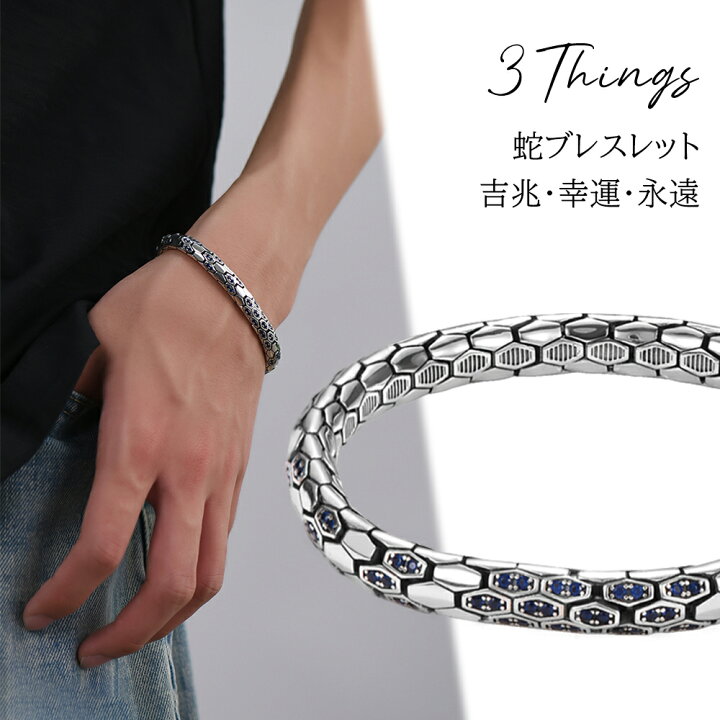 楽天市場】3Things 手作り 蛇 ブレスレット 高級感メンズ ジルコン 