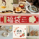 【数量限定・最大50%オフ】 2026福袋 豪華 8点入れ 選べる福袋 ティーポット 耐熱ガラスカップ 花海棠トレー ガラス …