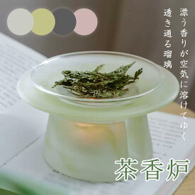 【楽天1位】瑠璃 茶香炉 ロマンチック アロマポット 香炉 アロマ炉 キャンドルウォーマー シンプル 耐熱ガラス キャンドルバーナー レトロ 映える アロマバーナー アロマディフューザー お部屋飾り かわいい リビング ヨガ室 インテリア 断熱トレー付き プレゼント Kiyokyou
