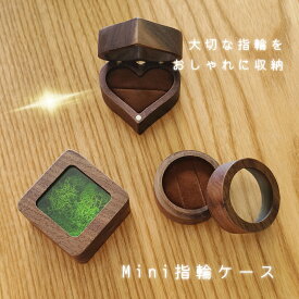 ★楽天4位受賞★【2点以上送料無料】窓付き 指輪ケース リングケース 木製 収納 高級 小さい ミニサイズ おしゃれ 婚約指輪入れ 婚約指輪収納 持ち運び リングボックス 携帯 外出 旅行便利 結婚式 結婚お祝い プレセント kiyokyou
