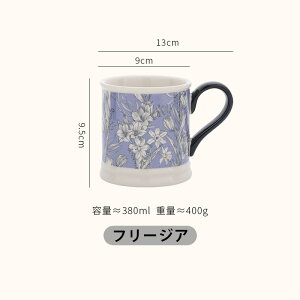 北欧 美しい花柄 マグカップ オリジナル 手作り 白陶器 かわいい 高級 見飽きない マグコップ コーヒー 紅茶カップ 贅沢 洋食器 おしゃれ マグ フランス風 喫茶店 自宅用 誕生日 母の日 プレ
