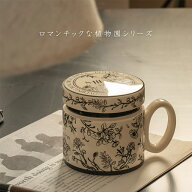 Perfume cup 植物園シリーズ マグカップ＆蓋付き 陶器 持ちやすい コップ カップ マグ ins風 洋食器 コー…