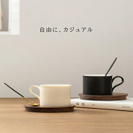 kiyokyou シンプル マグカップ＆天然木ソーサー スプーン 陶器 持ちやすい コップ カップ マグ クルミ ソ…