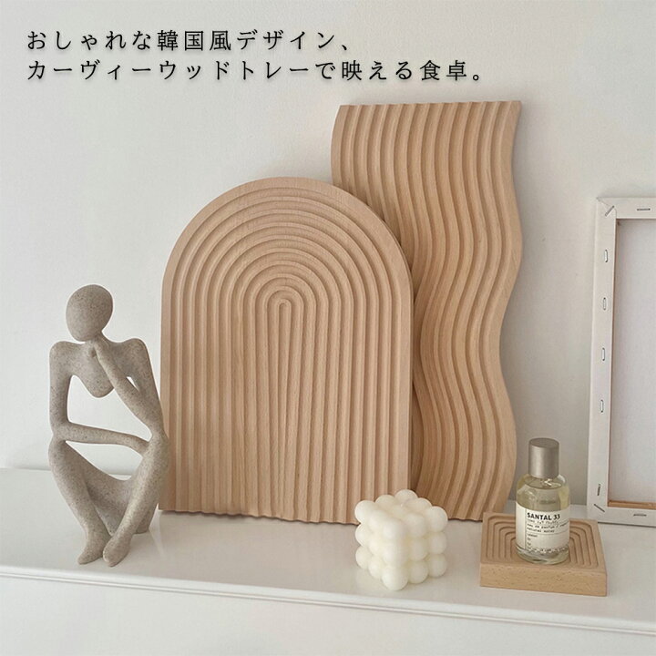 楽天市場】カフェトレー ウッドトレイ トレー アーチ/ウェーブ型 木 