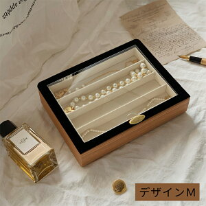 フランス風 ジュエリーボックス おしゃれ モダン アクセサリーケース 積み重ね 大容量 仕切り調整 1段 木製 北欧 ウッドケース 高級 宝石箱アクセサリー 指輪収納 ケース リング ピアスイヤ