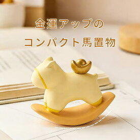癒される 馬置物 コンパクト 招福干支 みくじ 午 2026 おしゃれ ホワイト うま 置物 縁起物 金運 車 オフィスに飾り お正月 お年賀 プレゼント Kiyokyou