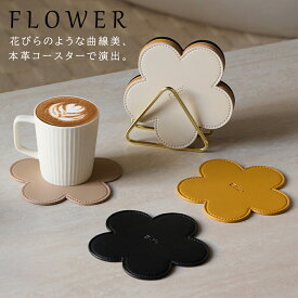 「楽天ランキング第1獲得」花びら PUレザーコースター 抗菌 撥水 皮革 フラワーコースター 選べる カラー コーヒー グラス置き 高級 キッチングッズ プレート マット 雑貨 プチギフト 花型 フラワー 花 おしゃれ プレゼント かわいい ギフト 新生活 kiyokyou