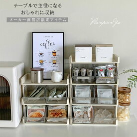 SNSで話題♪正規品！卓上 収納ケース コーヒーラック シンプル キッチン収納 お茶 コーヒー ティーバッグ 2段 3段 4段 収納ボックス おしゃれ 北欧 引き出しボックス 離乳食入れ 調味料収納 整理 小物入れ バスケット BOX 北欧 モダン オフェンス 自宅用 新生活 Kiyokyou