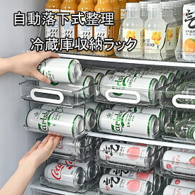 超省スペース！ 冷蔵庫中缶ストッカー チューハイ・ビール収納ラック 冷蔵庫・キッチン用 自動滑落式 ドリンク収納ケース 250ml 300ml 500mlペットボトル・缶ビール コーラ 飲み物用 二段 冷蔵庫収納 整理整頓 便利グッズ キッチン用品 母の日 引っ越し プレゼント kiyokyou