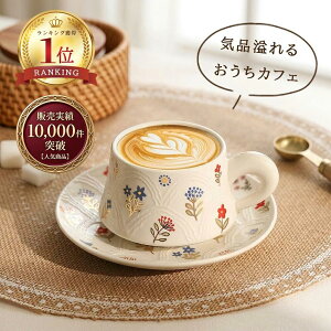 【レビュー350件・総合4.73】花柄 マグカップ＆プレート セット 白陶器 カップ&ソーサー かわいい おしゃれ ギフ