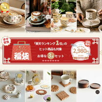 楽天市場】イッタラ アラビア 福袋 2026（キッチン用品・食器・調理 