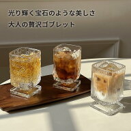 レトロ風 かわいい脚付グラス 高級 ガラスコップ 日本酒 ゴブレット おしゃれ 四角形 ワイングラス 玉足 …