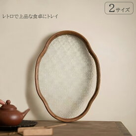 ★楽天第1位獲得★IwaiLoft　花海棠トレー ガラス トレイ カフェトレー ティートレー 盛器 雲型 楕円 お皿 小皿 プレート 木トレー 30cm 35cm おしゃれ ガラス皿 フローラガラス ガラスプレート 収納トレイ インテリア ガラス食器