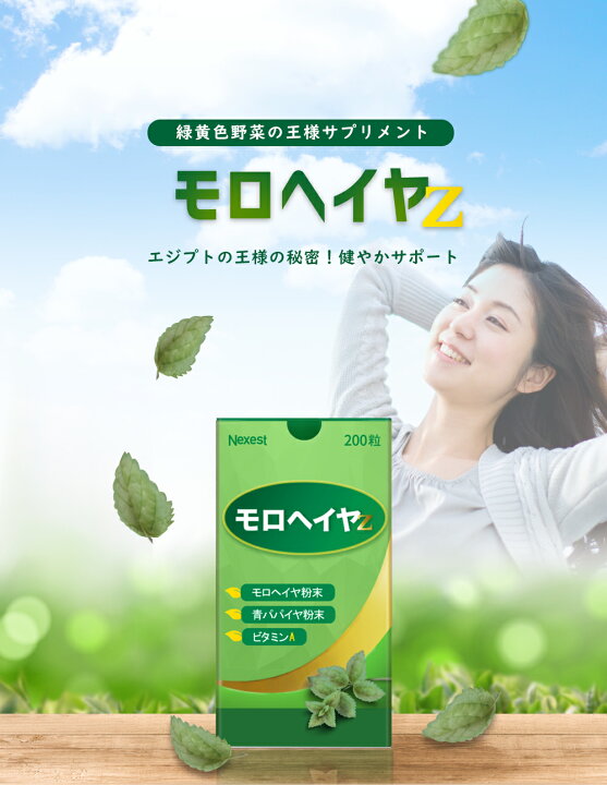 楽天市場】[王様の野菜]モロヘイヤ 200粒 サプリメント ペパーミント 
