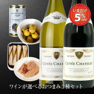 【父の日 早割5%オフ】父の日ギフト ワイン つまみ セット プレゼント 赤ワイン 白ワイン ワインに合うお…