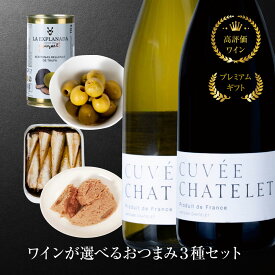 【酒屋さん厳選ワイン】 ワイン おつまみ セット ギフト 常温 赤ワインセット 送料無料 白ワインセット 辛口 ワインギフト5000円 おつまみセット アントワーヌ シャトレ フランス ブルゴーニュワインセット ブルゴーニュワイン赤 おつまみセットプレゼント ワインセット 赤白