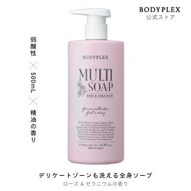 BODYPLEX マルチソープ デリケートゾーンソープ フェミニンゾーン ジェルソープ フェイス ボディ 弱酸性ソープ アミノ酸 しっとり 高保湿 美容成分 ローズ＆ゼラニウム 天然精油 デリケートゾーンのムズムズ 臭い 黒ずみ ボディプレックス レビューキャンペーン対象 日本製