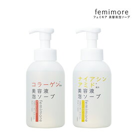 フェミモア 美容液泡ソープ 泡タイプ femimore 泡タイプ デリケートゾーン＆全身 コラーゲン ナイアシンアミド VIO ニオイ ムズムズ 黒ずみ くすみ 生理中 フェムケア 弱酸性処方 プラセンタ ビタミンC誘導体 しっとり 透明感 保湿 全身OK エイジングケア 大容量 日本製