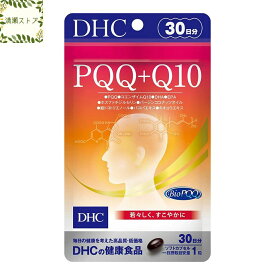 DHC PQQ＋Q10 30日分 30粒 PQQ Q10 サプリ【送料無料】【追跡可能メール便】