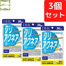 DHC クリアクネア 30日分×3個セット 180粒 サプリメント【送料無料】【追跡可能メール便】