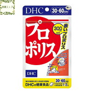DHC プロポリス 30日分 60粒 サプリメント【送料無料】【追跡可能メール便】