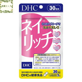 DHC ネイリッチ 30日分（90粒）ネイリッチ サプリ サプリメント【送料無料】【追跡可能メール便】